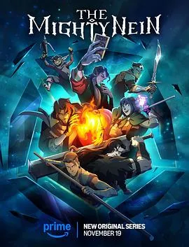 九巨头第一季封面图